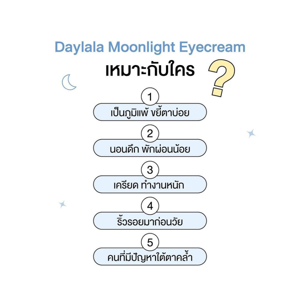 พร้อมส่ง-ส่งฟรี-ของแถม-daylala-moonlight-eyecream-ครีมทาใต้ตา-ครีมใต้ตา-นวดใต้ตา-เจลใส-เย็น-กระชับผิวใต้ตา-ของแท้