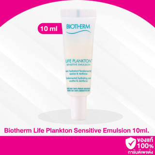 B17 / Biotherm Life Plankton Sensitive Emulsion 10ml. อิมัลชั่นเข้มข้น