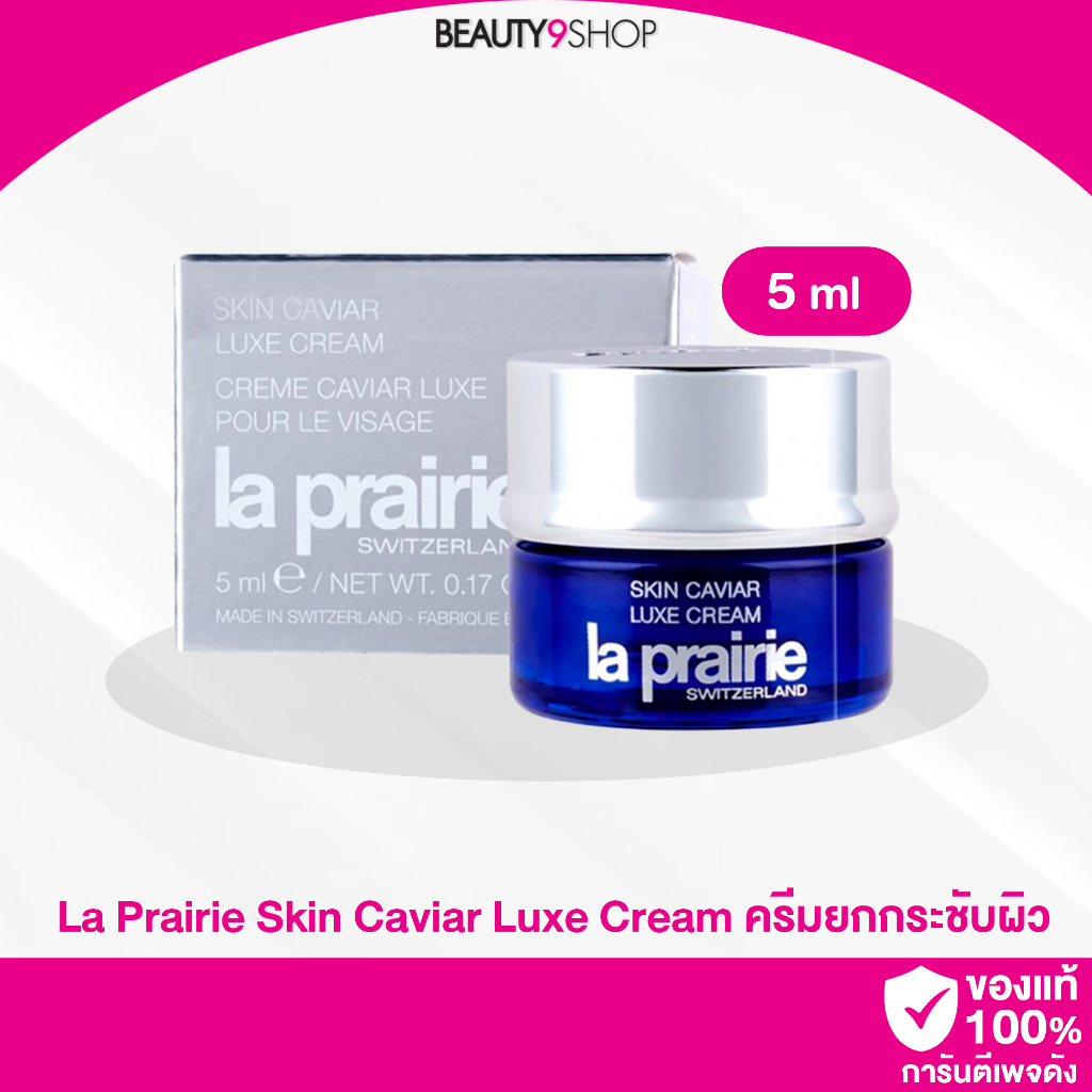 b18-la-prairie-skin-caviar-luxe-cream-5ml-ผิวกระชับ-เนียนนุ่ม-กระจ่างใส