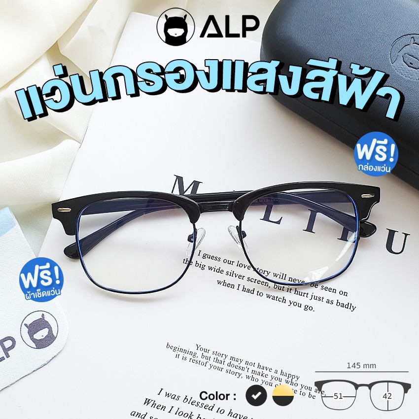 ภาพหน้าปกสินค้าALP แว่นกรองแสง Computer BB0009 กรองแสงสีฟ้า 95% Blue Light Block กัน UV แถมกล่อง