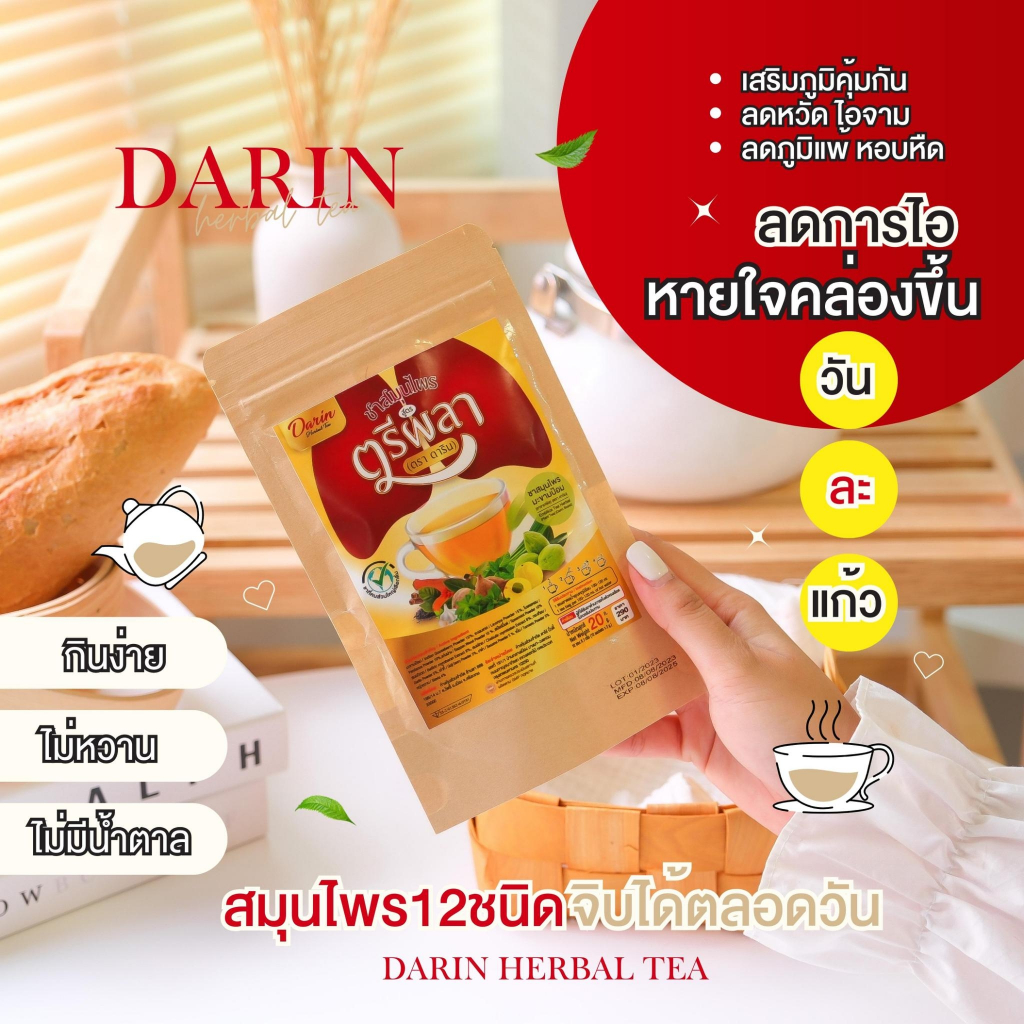 โปร-10แถม10-ชาดาริน-ชาสมุนไพร