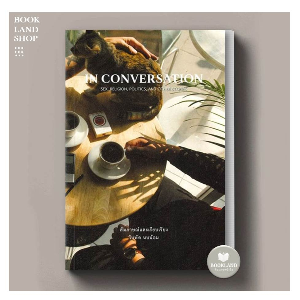 หนังสือ-in-conversation-ผู้เขียน-ใบพัด-นบน้อม-บทความ-สารคดี-รวมบทความ-สัมภาษณ์-รวมคอลัมน์-bookland