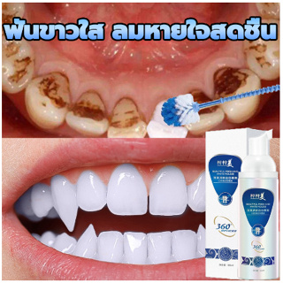 มูสแปรงฟัน 60ml ฟอกฟันขาว ขจัดคราบหินปูน ยาสีฟันไวท์เทนนิ่ง ยาสีฟันฟันขาว การฟอกสีฟัน ฟอกสีฟัน