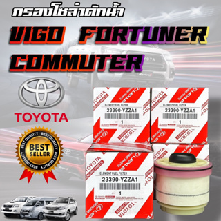 ***แท้ห้าง*** กรองโซล่าดักน้ำ VIGO ,Fortuner , Commuter ดีเซล 23390-YZZA1 กรองโซล่า กรอบดักน้ำ แท้ศูนย์