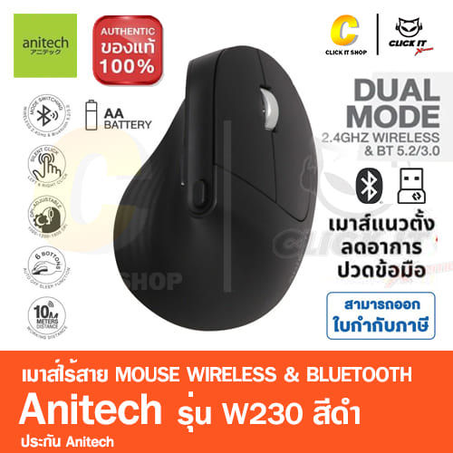 anitech-เมาส์ไร้สาย-เมาส์สุขภาพ-mouse-wireless-amp-bluetooth-จับแนวตั้ง-รุ่น-w230-สีดำ