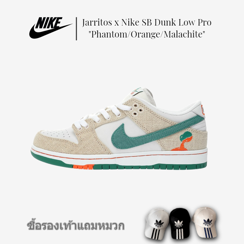 jarritos-x-nike-sb-dunk-low-pro-phantom-orange-malachite-รองเท้าสเก็ตบอร์ดกีฬาลำลองหุ้มข้อต่ำ-fd0860-001