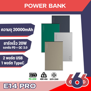 Orsen by Eloop E14 แบตสำรอง 20000mAh PowerBank ของแท้ 100% ฟรีสายชาร์จ Micro ซองกำมะหยี่ มาตรฐาน มอก. ของแท้ 100%