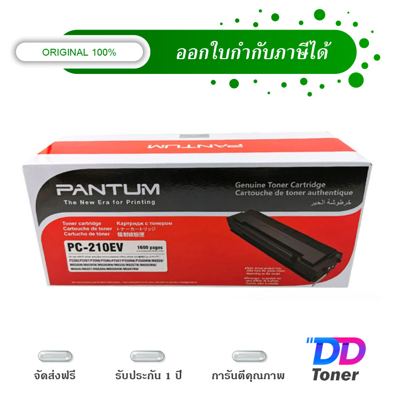 pantum-toner-รุ่น-pc-210ev-หมึกแท้-black-original-laser-toner-cartridge