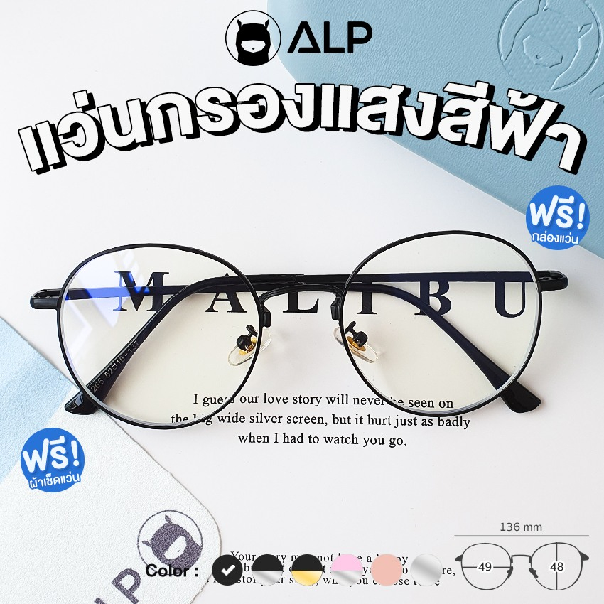 ภาพหน้าปกสินค้าALP แว่นกรองแสง Computer Glasses กรองแสงสีฟ้า 95% ทรงหยดน้ำ รุ่น E032  พร้อมอุปกรณ์ จากร้าน happyhappiness1 บน Shopee