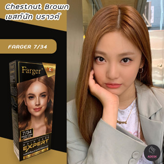 ฟาร์เกอร์ 7/34 สีเชสท์นัท บราวน์ สีผม สีย้อมผม เปลี่ยนสีผม ครีมย้อมผม Farger 7/34 Chestnut Brown Hair Color Cream