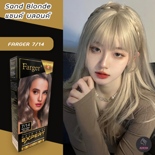 ฟาร์เกอร์ 7/14 สีแซนด์ บลอนด์ สีผม สีย้อมผม เปลี่ยนสีผม ครีมย้อมผม Farger 7/14 Sand Blonde Hair Color Cream