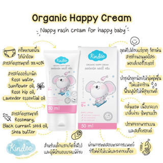 ครีมทาผื่นผ้าอ้อม Kindee Organic Happy Cream ช่วยลดอาการคันและการระคายเคืองจากผื่นผ้าอ้อม อ่อนโยน ใช้ได้ตั้งแต่แรกเกิด