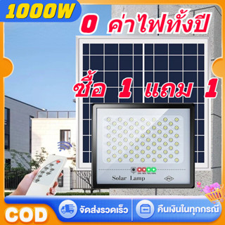 รับประกัน20ปี ไฟโซล่าเซลล์ ไฟโซล่าเซล แท้1000W ledโซล่าเซลไฟบ้าน ไฟโซลาร์เซลล์ Solar light ไฟแสงอาทิตย์โซล่าเซล ไฟบ้านไ