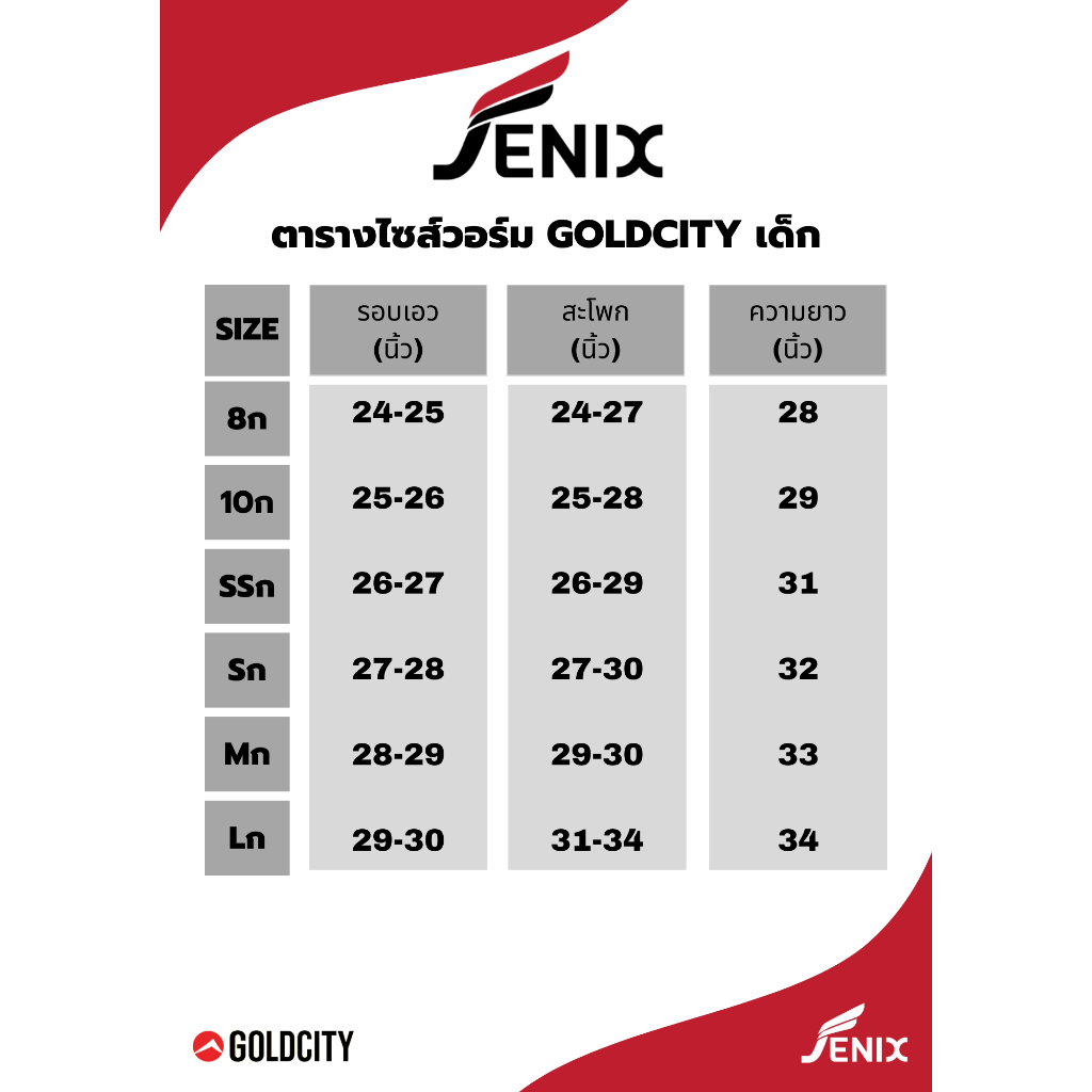 fenix-กางเกงวอร์มรุ่น-2019-มีของเด็ก-ผู้ใหญ่-มี-2-สีให้เลือก-ดำ-กรม