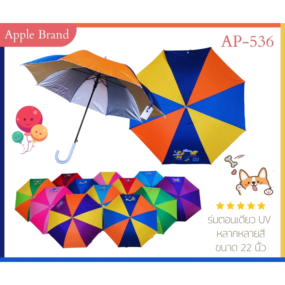 Apple Umbrella ร่ม 22นิ้ว 8ก้าน UV สลับสี การ์ตูน 1ช่อง (AP536