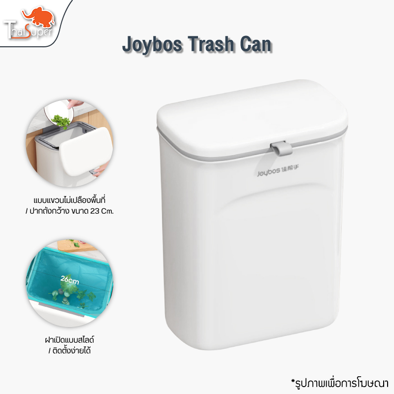 Joybos Trash Can ถังขยะแบบติดผนัง ถังขยะแขวน ถังขยะมีฝา ถังขยะในครัว