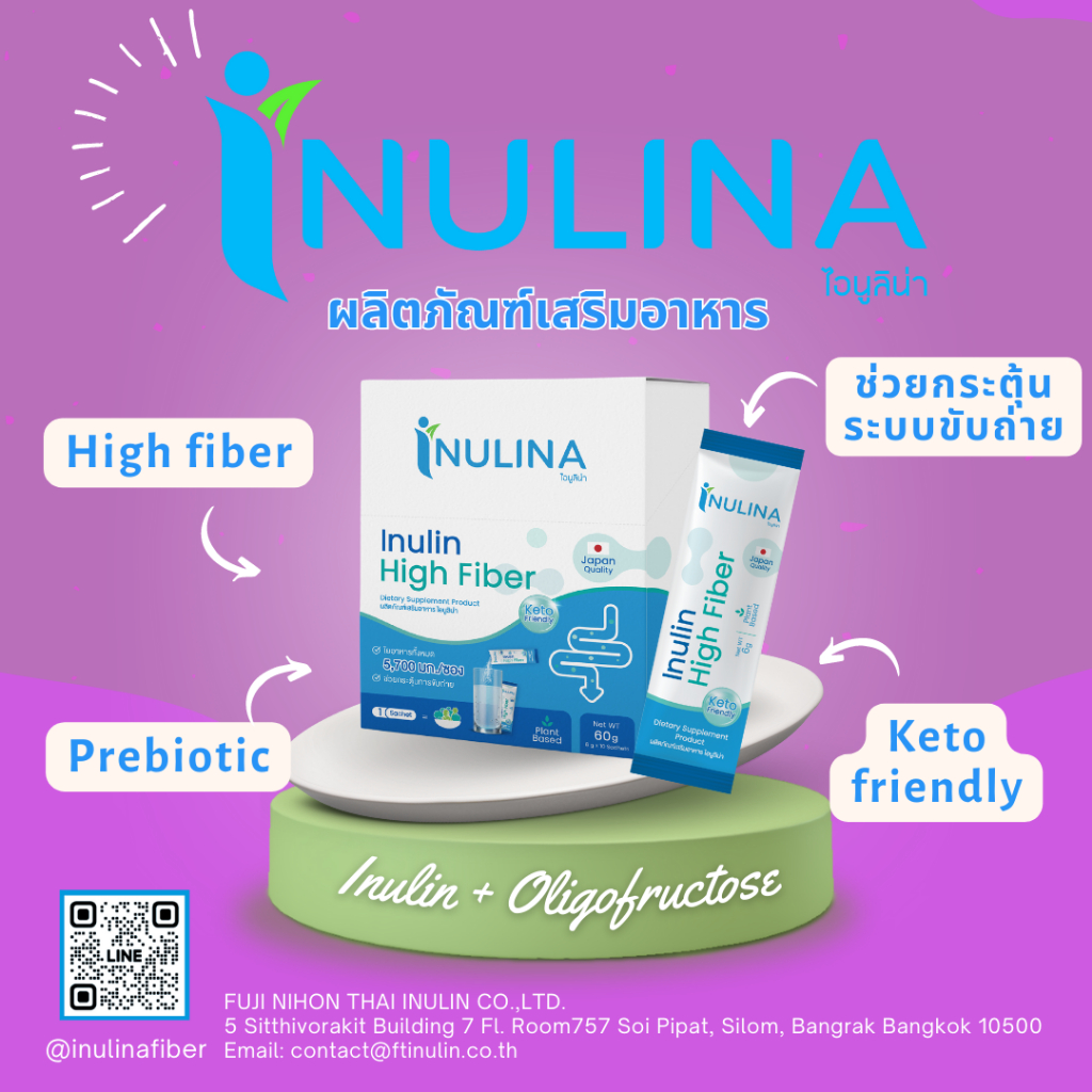 Inulina inulin อินนูลิน ไฟเบอร์ fiber packing 60 g/box | Shopee Thailand