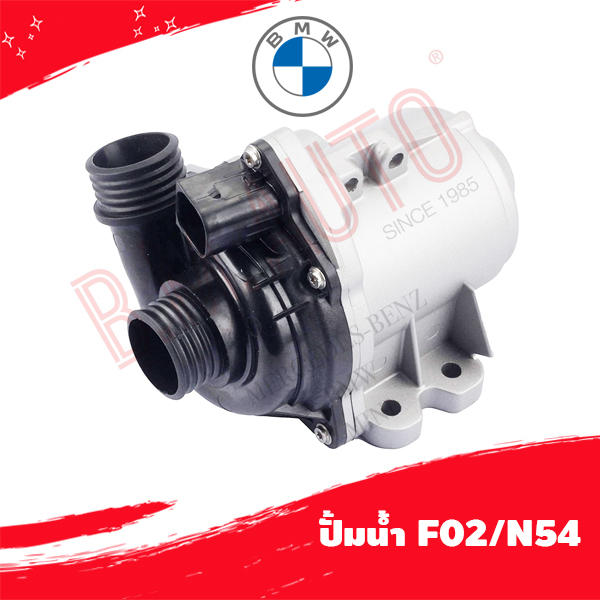 ปั้มน้ำ water pump BMW F02/N54 P/N 11519455978 ลูกค้าไม่มั่นใจรุ่นทัก ...