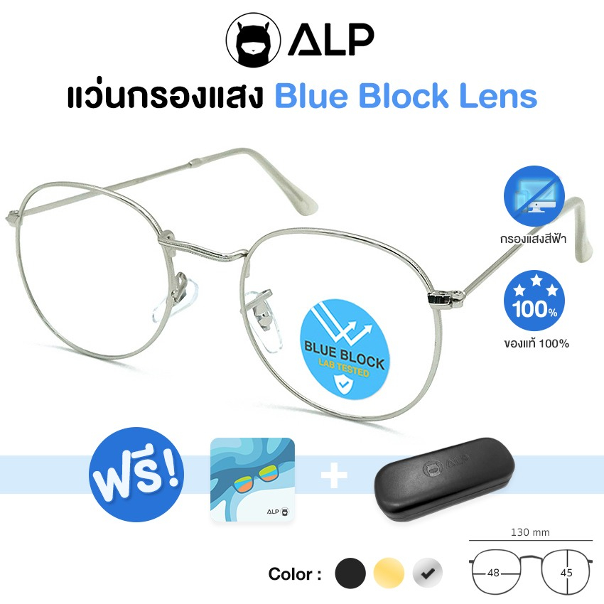 ALP Computer Glasses แว่นกรองแสง แว่นคอมพิวเตอร์ BB0008 แถมกล่อง กรอง ...