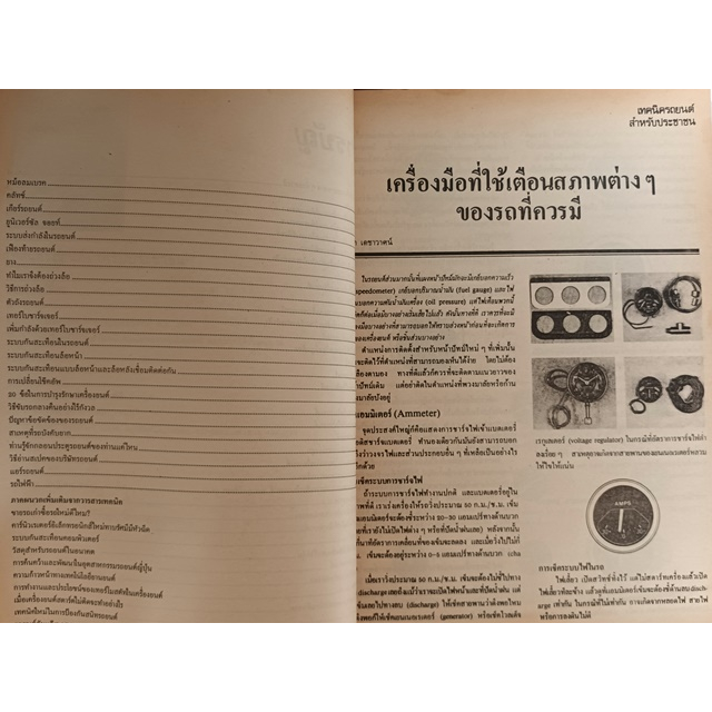 เทคนิครถยนต์สำหรับประชาชน-หนังสือหายากมาก