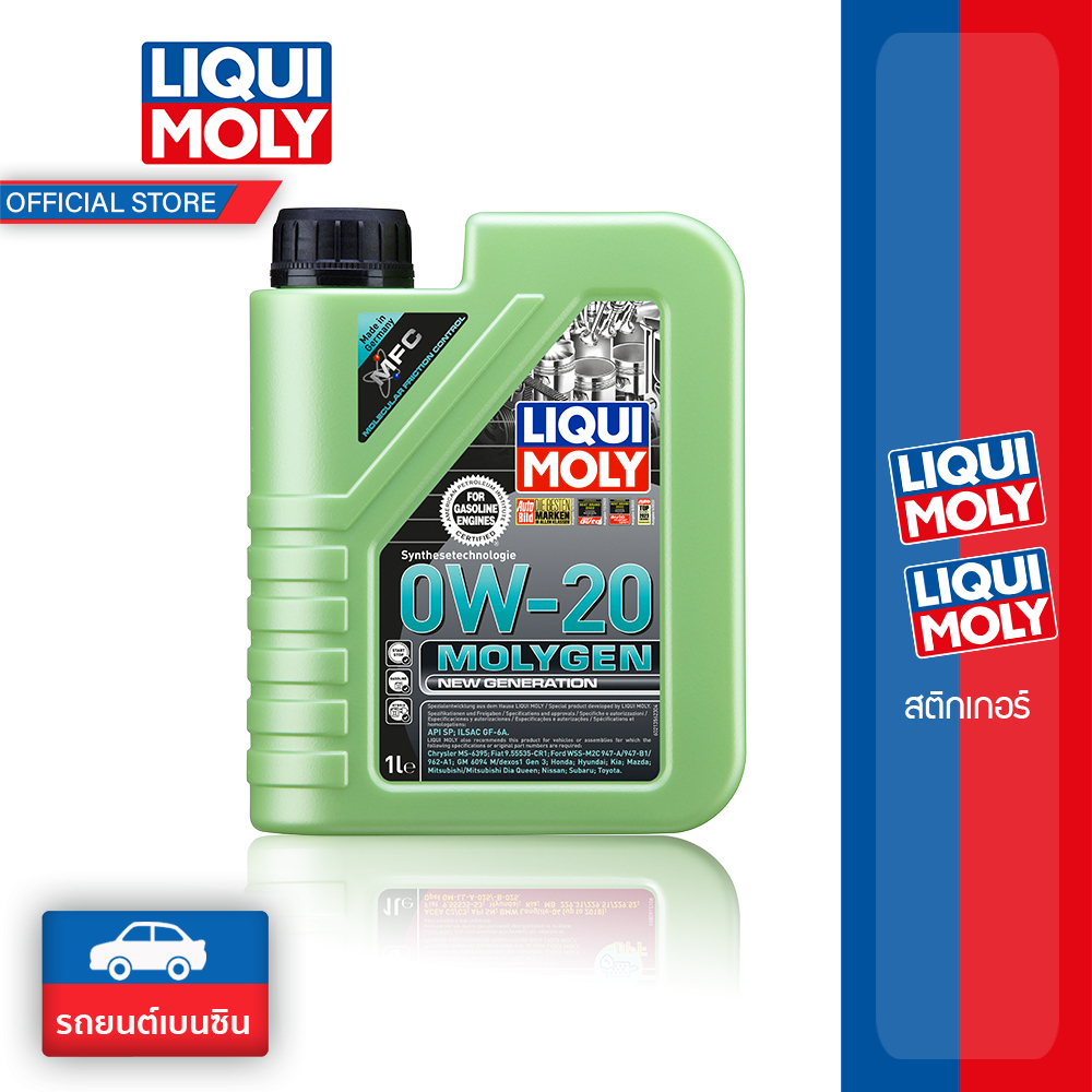 Liqui Moly 0w-20 MolyGen สำหรับเครื่องยนต์เบนซิน Additive ต้านแรงเสียด ...