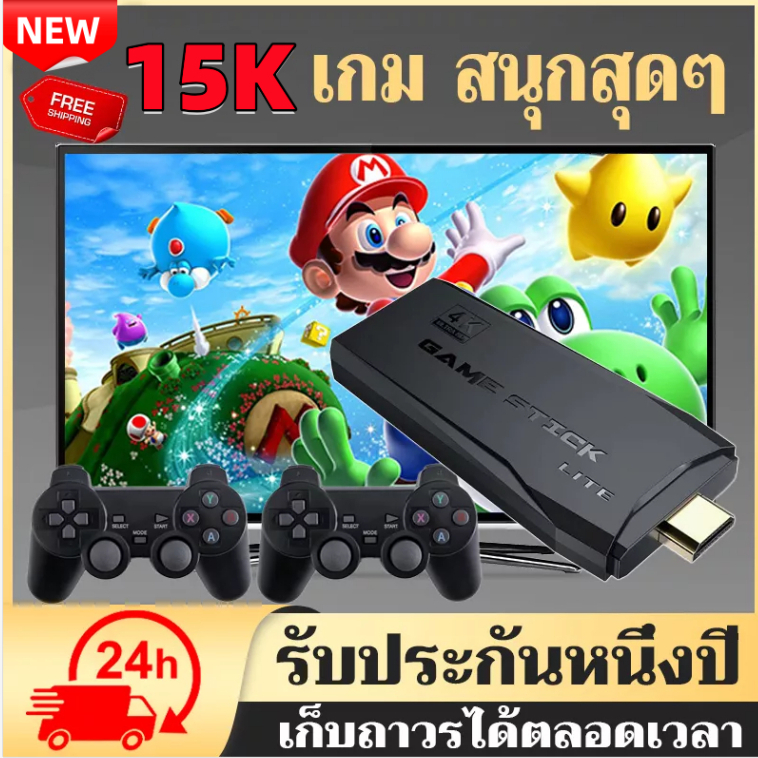 จัดส่งภายใน-24-ชั่วโมง-เกมส์ต่อทีวี-game-stick-hdmi-4k-เครื่องเล่นเกมย้อนยุค-ที่จับเกมบลูทูธ-64g-ในตัวมี-15-000-เกม