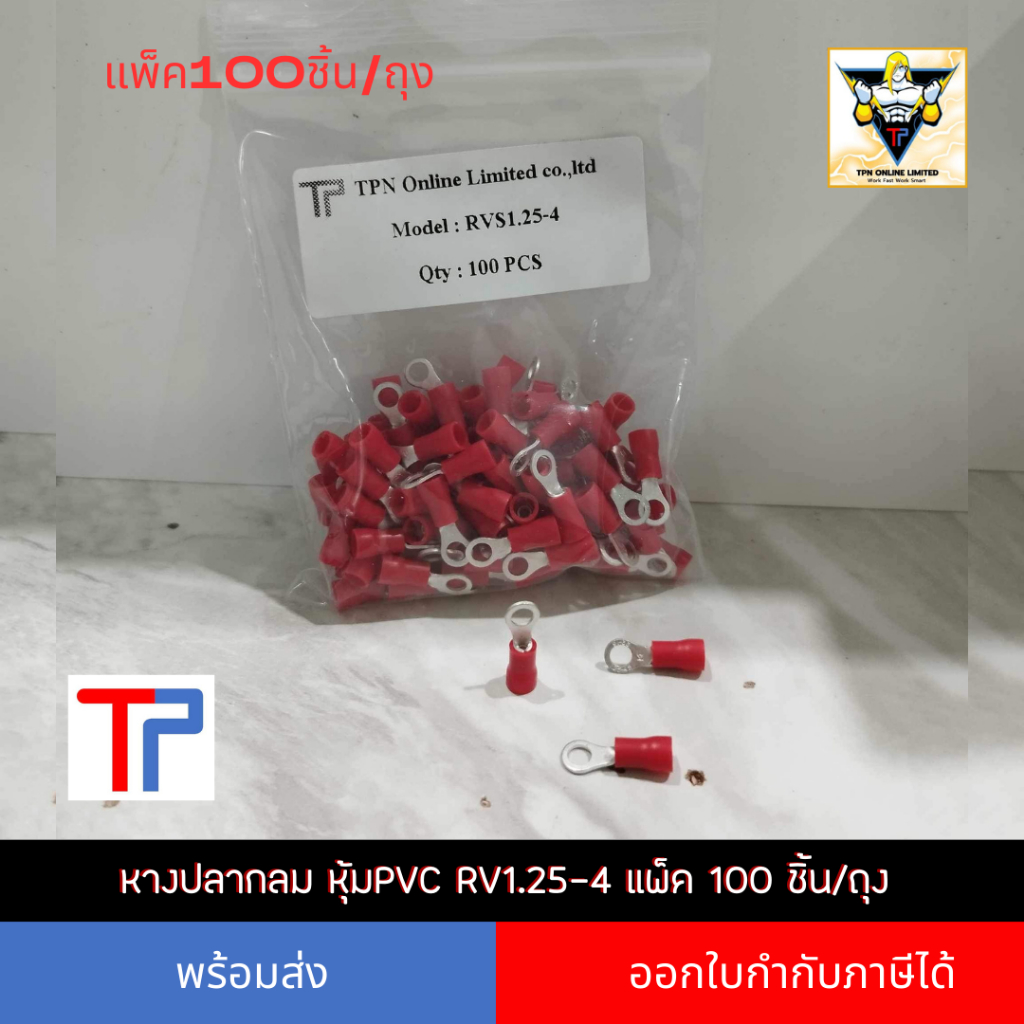 หางปลากลม หุ้มPVC หางปลากลมเปลือย Ring insulated Terminals 1 ถุง มี 100 ...