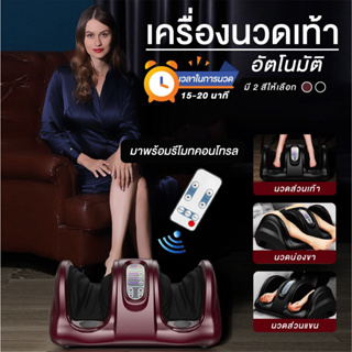 เครื่องนวดเท้าผ่อนคลายไฟฟ้า พร้อมรีโมท Foot Massage