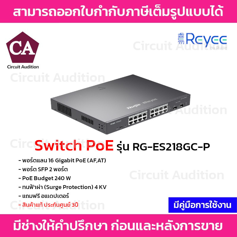 reyee-switch-poe-รุ่น-rg-es218gc-p-พอร์ตแลน-16-gigabit-poe-af-at-พอร์ต-sfp-2-พอร์ต