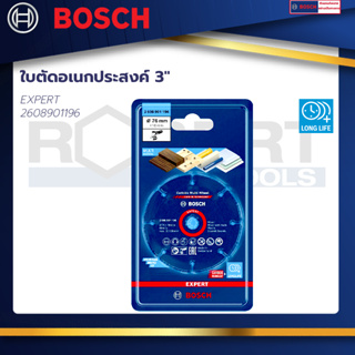 Bosch  ใบตัดอเนกประสงค์ 3" Carbide Multi Wheel : EXPERT