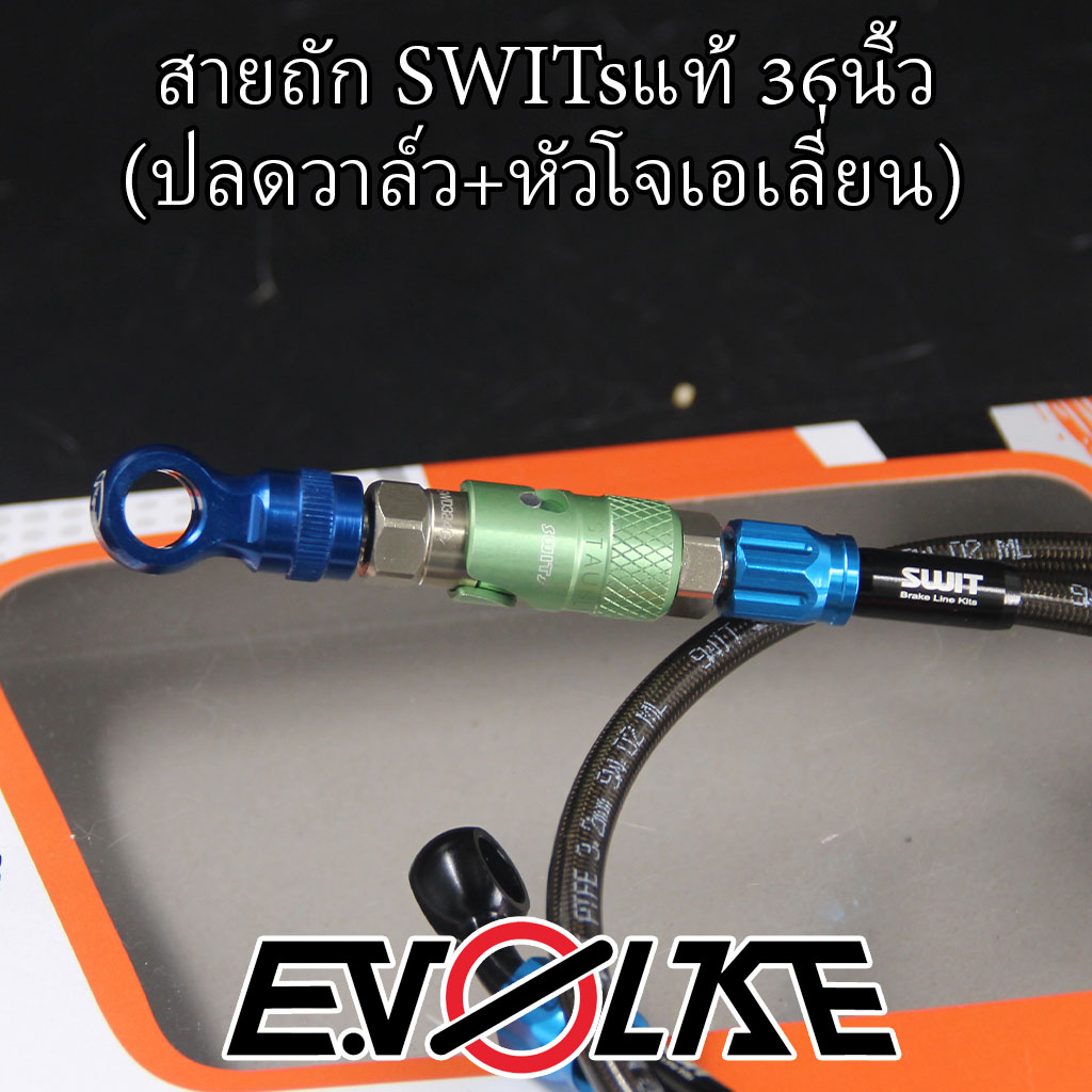 สายถักswitsแท้-36นิ้ว-ปลดวาล์ว-หัวโจเอเลี่ยน