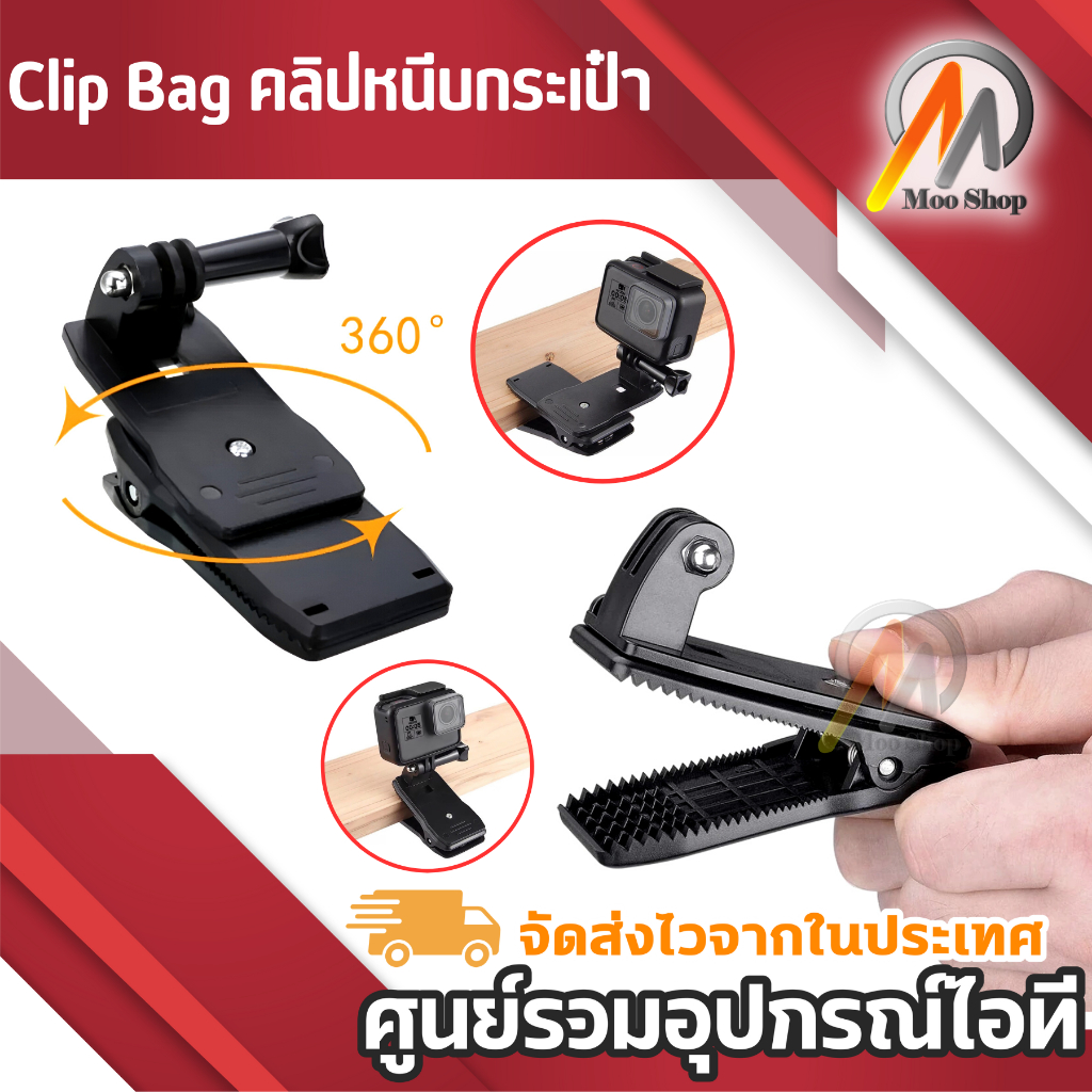 gopro-clip-bag-คลิปหนีบกระเป๋า-for-gopro-sjcam-xiaomi-yi-ใช้ได้กับ-action-cam-ทุกรุ่น