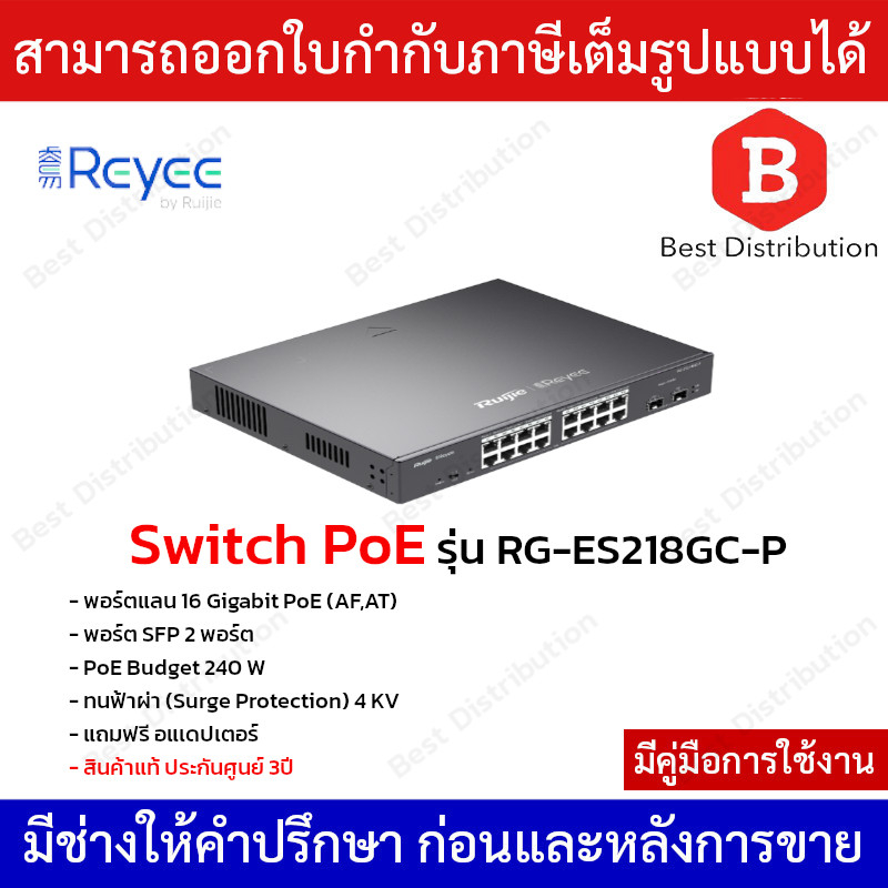 reyee-switch-poe-รุ่น-rg-es218gc-p-พอร์ตแลน-16-gigabit-poe-af-at-พอร์ต-sfp-2-พอร์ต