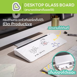 Desktop Glass Board กระจก ไวท์บอร์ด ตั้งโต๊ะ กล่องดินสอ จัดโต๊ะคอม เก็บของได้เยอะ สวย เรียบหรู