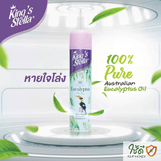 สเปรย์ปรับอากาศ Kings Stella (คิงส์สเตลล่า) Royal Eucalyptus ยูคาลิปตัส บรรเทาหวัด จมูกโล่ง หอมสดชื่น ผ่อนคลาย (300 ml)