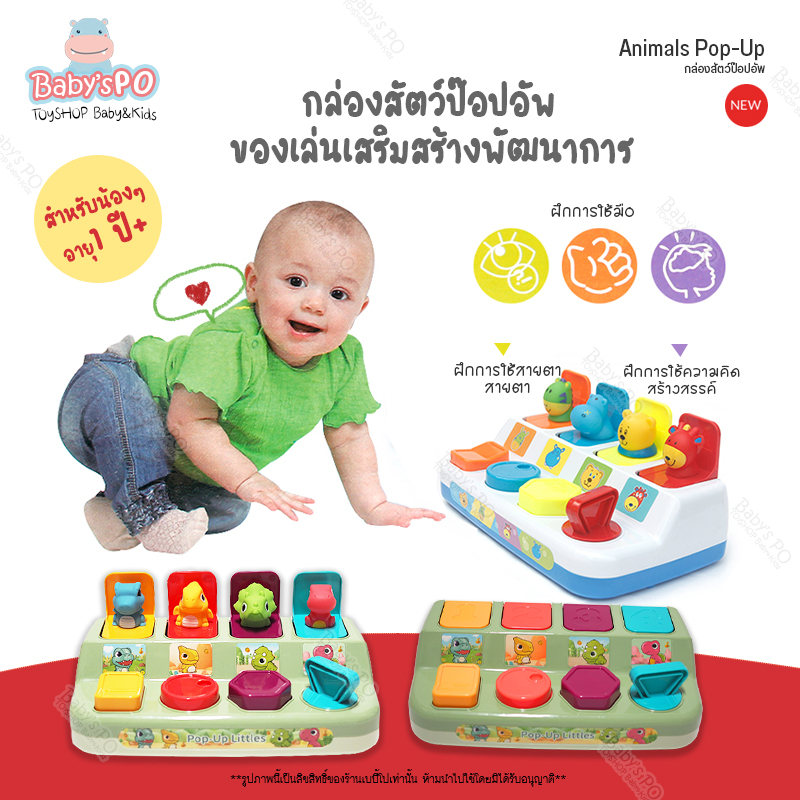 pop-up-animal-กล่องป๊อปอัพ-สัตว์ของเล่นเด็ก-กล่องของเล่นเด็ก-กล่องของเล่นรูปสัตว์-ของเล่นเด็ก-ของเล่นเสริมทักษะ-พัฒนาการ