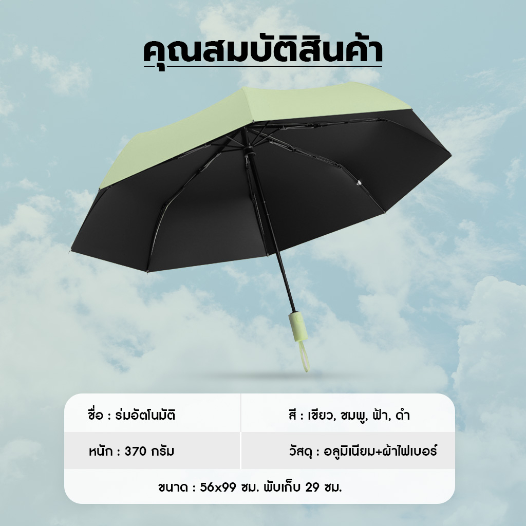 ร่มอัตโนมัติ-ร่ม-ร่มกันแดด-ร่มพับ-รตอนร่มกันฝนร่มกันแดดร่มกันยูวีร่มกันuvร่มพับได้ร่มuv-umbrellaคุณภาพดีราคาถูก