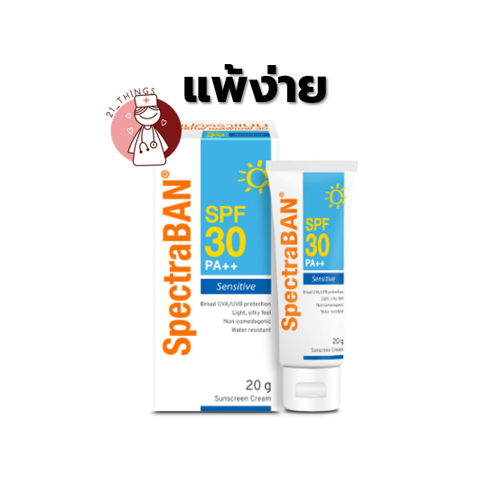 กันแดด Spectraban 3 รุ่น (Ultra Protection / Sensitive / SC Gel ...