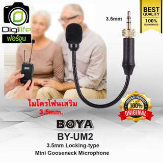 ลดล้างสต๊อก** Boya Microphone BY-UM2 3.5 mm. Locking-type Mini Gooseneck Microphone / Digilife Fortune