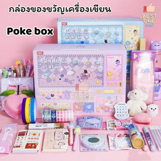 A346 กล่องสุ่มเซทเครื่องเขียน NBX  ของขวัญสำหรับเด็ก Poke box สมุดโน้ต ไดอารี่ เทปสติ๊กเกอร์ ปากกา กล่องดินสอ