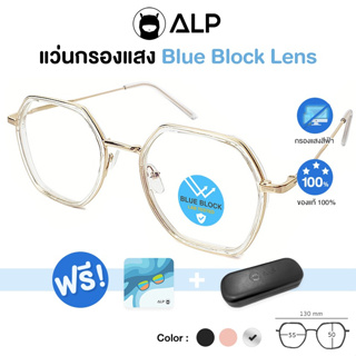 ALP Computer Glasses แว่นกรองแสง แว่นคอมพิวเตอร์ แถมกล่องและผ้าเช็ดเลนส์รุ่น ALP-BB0028 กรองแสงสีฟ้า Blue Light Block กันรังสี UV, UVA, UVB กรอบแว่นตา Vintage Style
