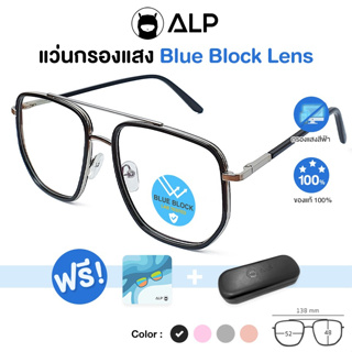 ALP Computer Glasses แว่นกรองแสง คอมพิวเตอร์ สไตล์ Gucci รุ่น BB0034 แถมกล่อง กรองแสงสีฟ้า Blue Light Block กันรังสีUV,UVA,UVB