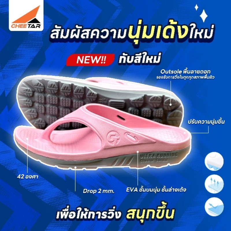 รองเท้าแตะวิ่งชีต้าร์-รุ่น-ultra-running-สีใหม่