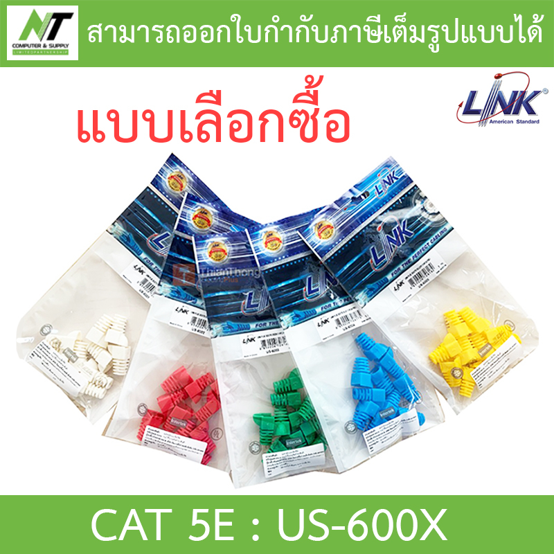 LINK US-6001 US-6002 US-6003 US-6004 US-6005 CAT 5E LOCKING PLUG BOOT ...