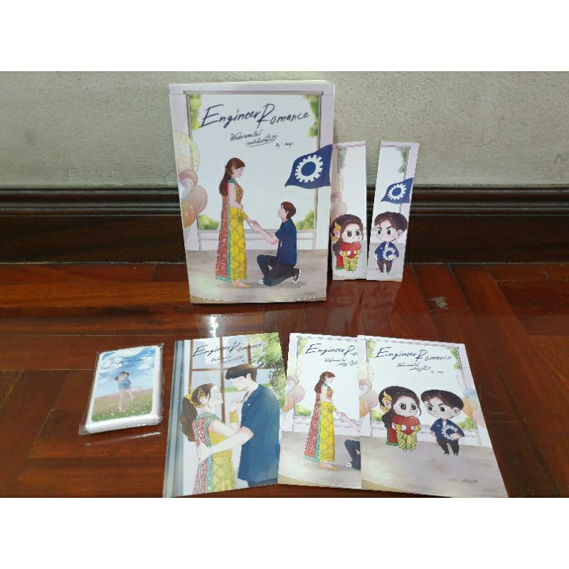 Engineer Romance ศิลปกรรมขอเกียร์เอนจิเนียร์ขอใจ : นิยาย มือสอง ...