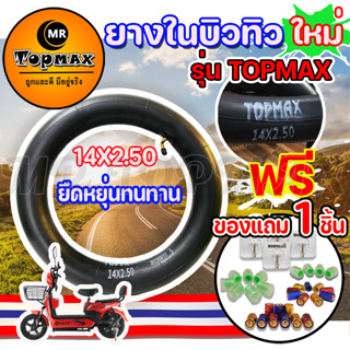 เช็ครีวิวสินค้ายางใน 14X2.50 ยางใน 14 นิ้ว ยางในจักรยานไฟฟ้า 14 นิ้ว14x2.50 ราคาโรงงาน ถูกและดีมีอยู่จริง KNJKF-200