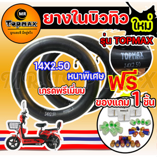 เช็ครีวิวสินค้ายางในจักรยานไฟฟ้า 14 นิ้ว ยางใน 14x2.50 ยางใน 14 นิ้ว ราคาโรงงาน ถูกและดีมีอยู่จริง KNJKF-200