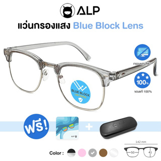 ALP Computer Glasses แว่นกรองแสง Club Master แว่นคอมพิวเตอร์ BB0036 แถมกล่องผ้าเช็ดเลนส์ กรองแสงสีฟ้า Blue Light กันรังสี UV, UVA, UVB