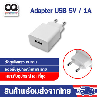 Adapter อแดปเตอร์ 5V 1A หัวชาร์จ สามารถใช้กับ Universal Remote