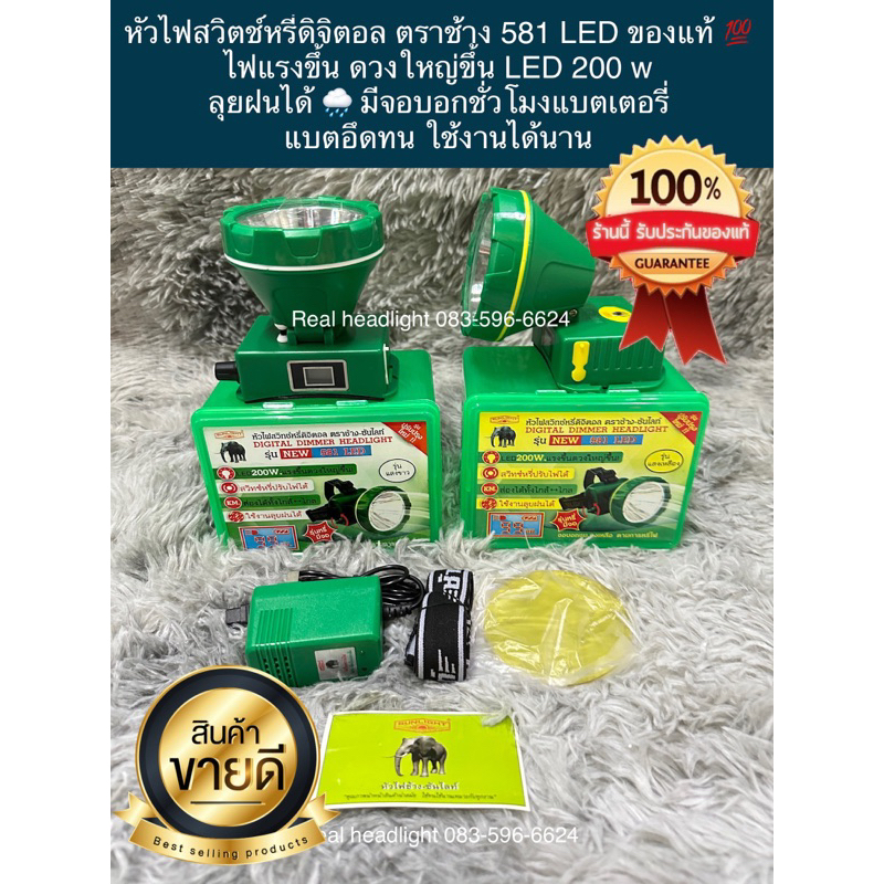 ไฟฉายคาดหัว ช้าง581 LED ไฟดวงใหญ่ ของแท้100% | Shopee Thailand